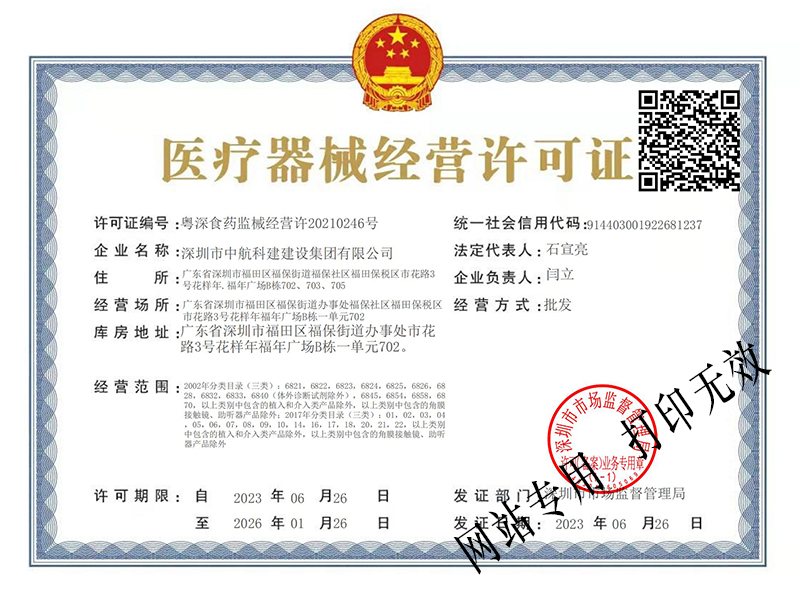 三類醫(yī)療器械經(jīng)營許可證