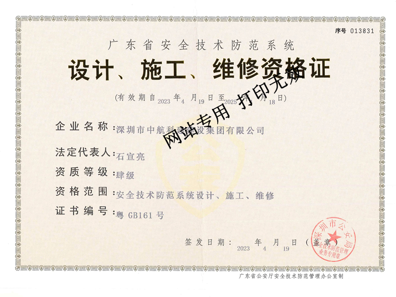 安全技術(shù)防范系統(tǒng)資格證