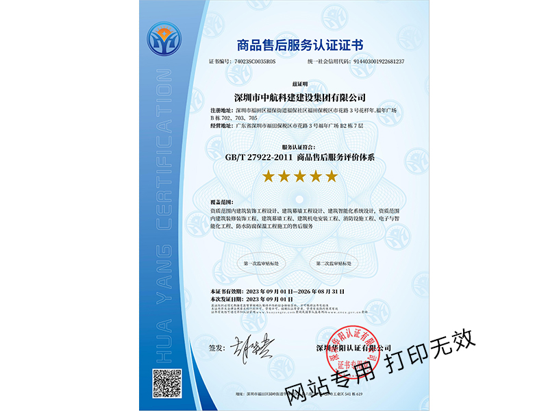 商品售后服務(wù)評價體系認(rèn)證證書