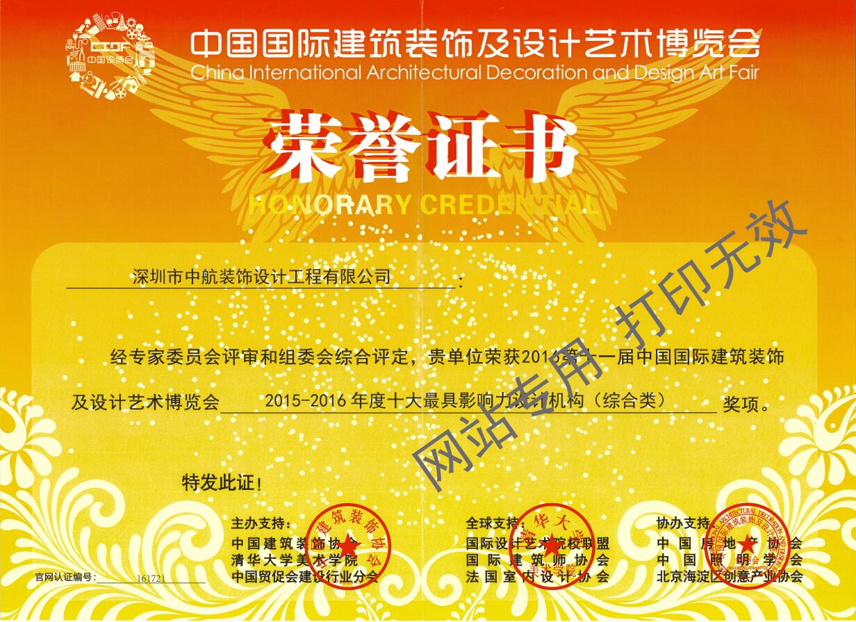 2015-2016年度十大最具影響力機(jī)構(gòu)（綜合類）